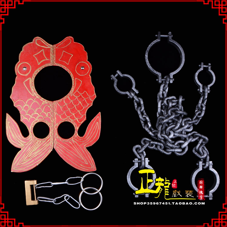 饶平戏曲道具金银鱼夹锁戏剧枷戏曲影视囚犯枷锁 苏三鱼枷