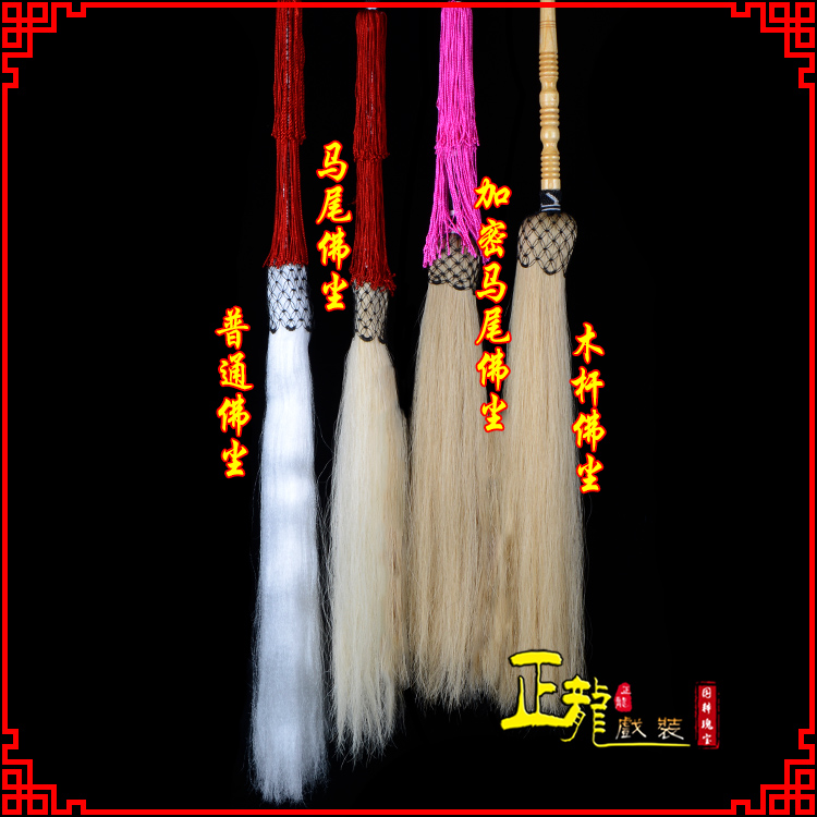 饶平戏曲道具舞台演出太监拂尘太极拂尘甩子 佛尘