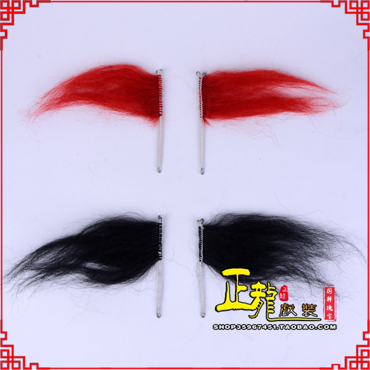 饶平髯口老生武生花脸鬂发 牛尾耳毛