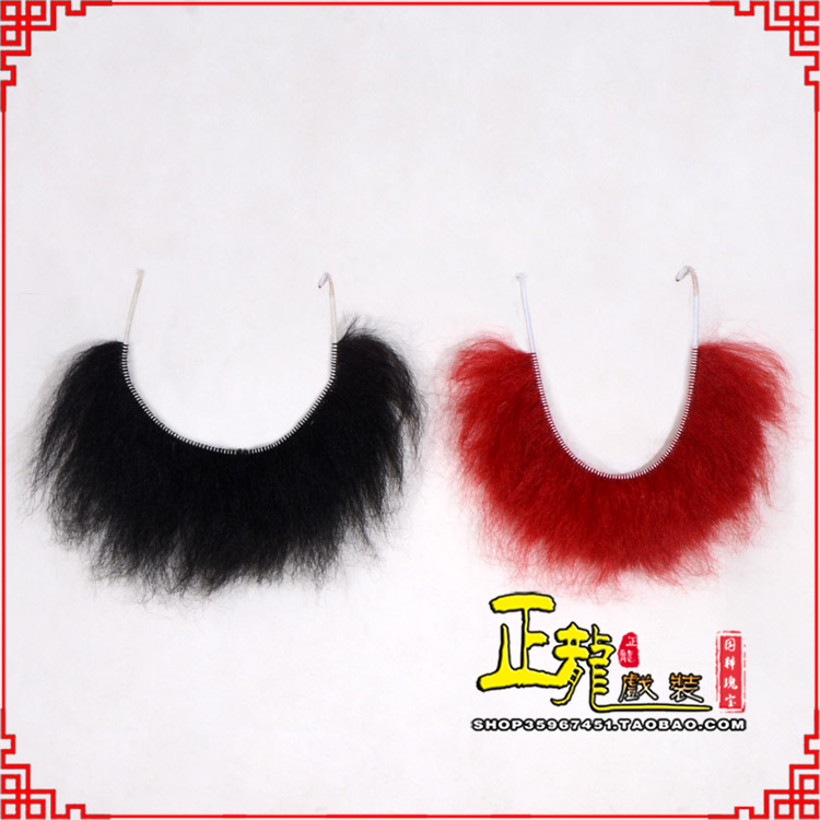 饶平髯口一字髯鲁智深胡子沙僧胡子 牛尾一字