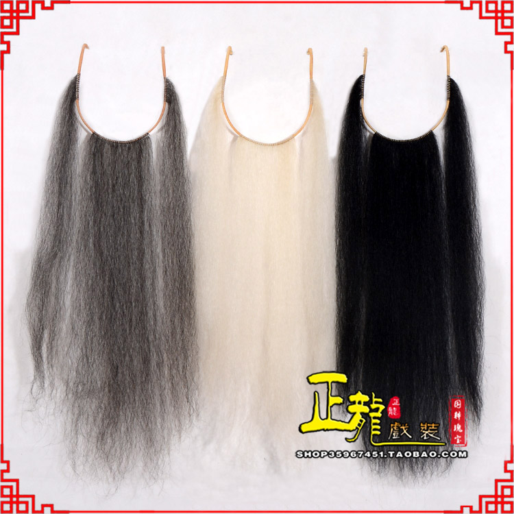 饶平京剧越剧戏曲髯口口面戏曲胡子三绺髯三髯 好牛尾三柳