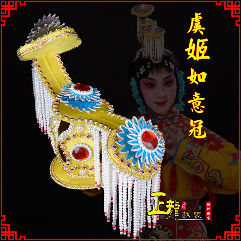 饶平盔帽霸王别姬虞姬冠武则天后妃头饰 中档如意冠