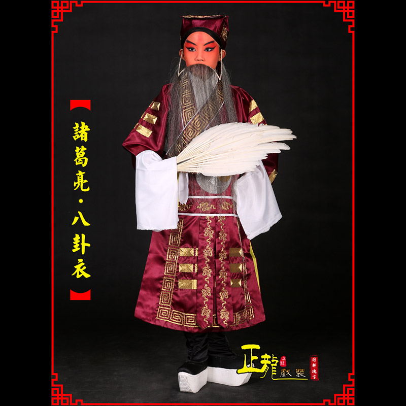饶平京剧诸葛亮法衣吕洞宾道袍普八卦衣