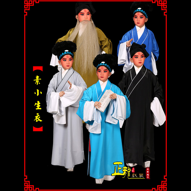 饶平京剧老生道袍许仙素褶子 素小生衣