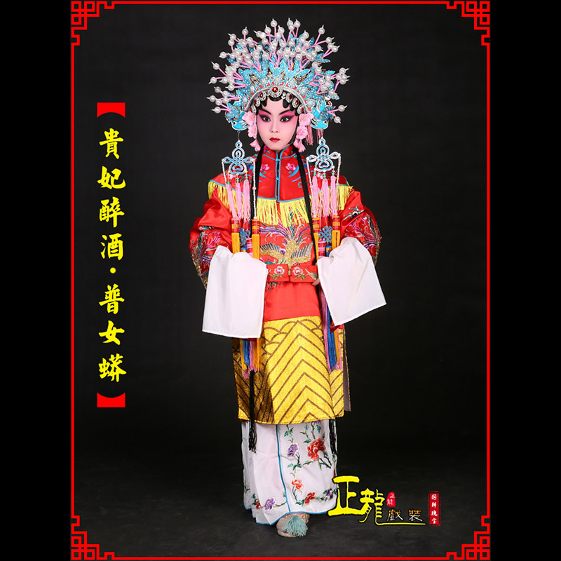 饶平花旦贵妃醉酒凤冠霞帔普女蟒